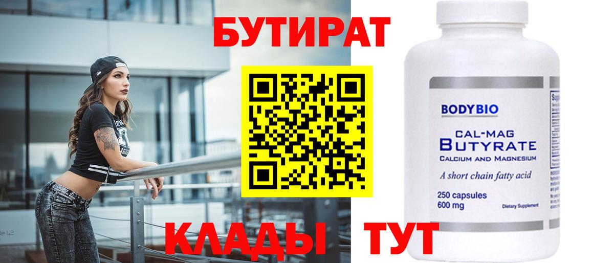 Долгопрудный  БУТИРАТ оксана  Вход с VPN 