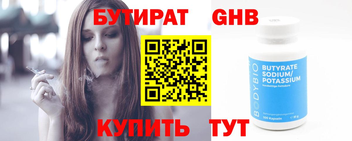 Бутират жидкий экстази Долгопрудный
