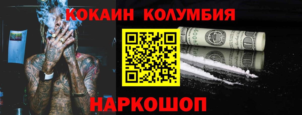 Долгопрудный  Cocaine Columbia  COCAIN  Вход с VPN  как найти закладки  Кокаин 99% 