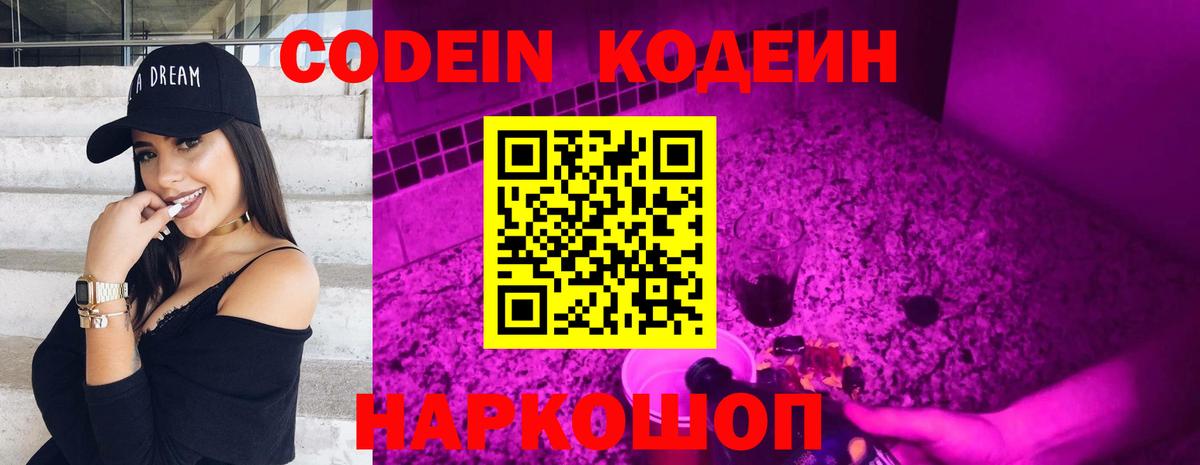 Кодеин напиток Lean (лин) Долгопрудный