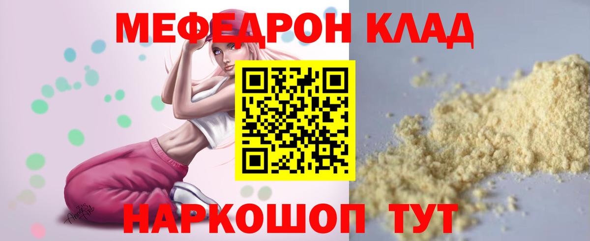 Меф mephedrone  Вход с VPN  МЕФ кристаллы  МЯУ-МЯУ  Долгопрудный 